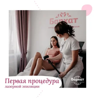 Студия аппаратной косметологии Бархат